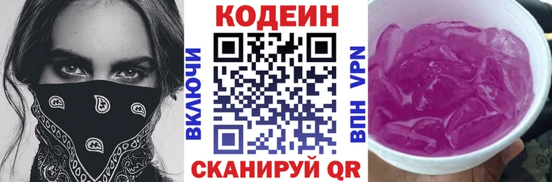 Кодеин Purple Drank  Купить закладки  Петушки 